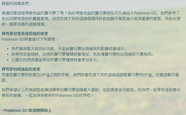 Pokemon GO配合 神奧地區寶可夢 實裝 公開寶可夢習性等變更 - 電腦王阿達 Pokemon GO配合 神奧地區寶可夢 實裝 公開寶可夢習性等變更 - 電腦王阿達