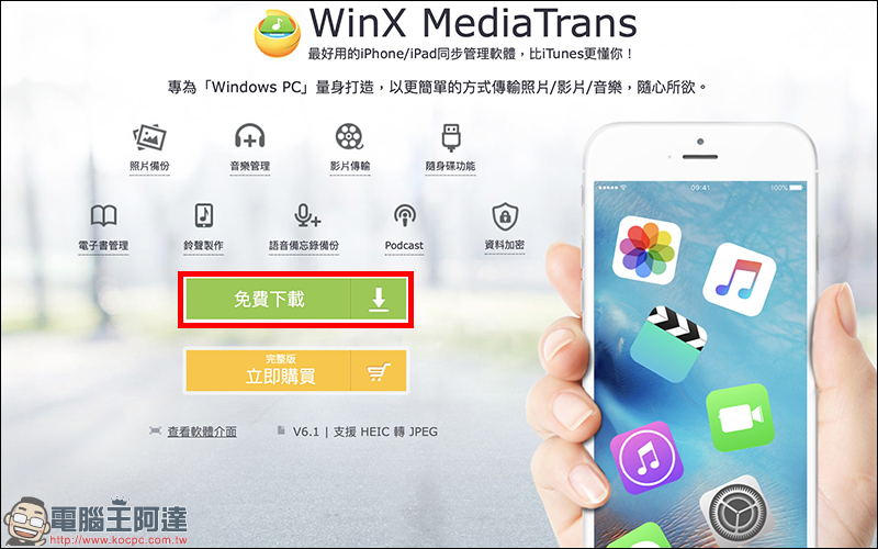 MacX MediaTrans 限免 !輕鬆同步/備份 iOS 資料,價值 1,800 元、活動只到 10/15 - 電腦王阿達 MacX MediaTrans 限免 !輕鬆同步/備份 iOS 資料,價值 1,800 元、活動只到 10/15 - 電腦王阿達