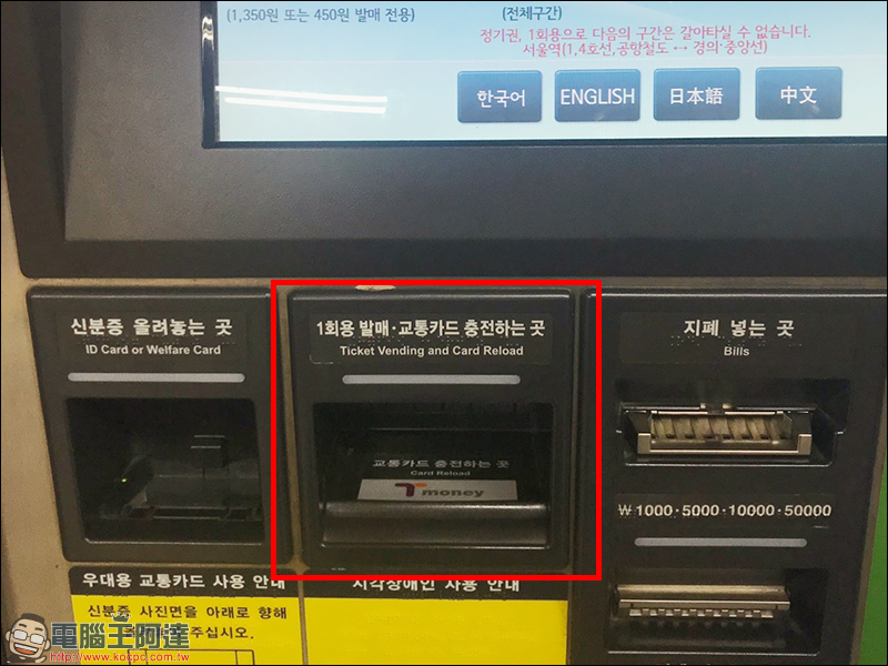 KOREA TOUR CARD App 免費韓國旅遊交通卡，去韓國不用買 T-Money 卡囉！ - 電腦王阿達