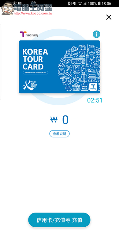 KOREA TOUR CARD App 免費韓國旅遊交通卡,去韓國不用買 T-Money 卡囉! - 電腦王阿達 KOREA TOUR CARD App 免費韓國旅遊交通卡,去韓國不用買 T-Money 卡囉! - 電腦王阿達