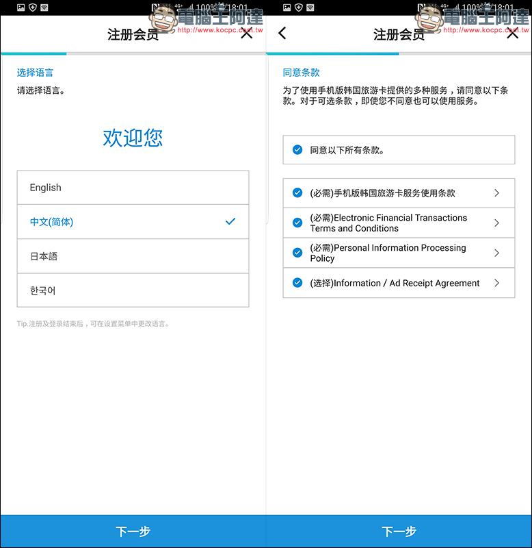 KOREA TOUR CARD App 免費韓國旅遊交通卡,去韓國不用買 T-Money 卡囉! - 電腦王阿達 KOREA TOUR CARD App 免費韓國旅遊交通卡,去韓國不用買 T-Money 卡囉! - 電腦王阿達