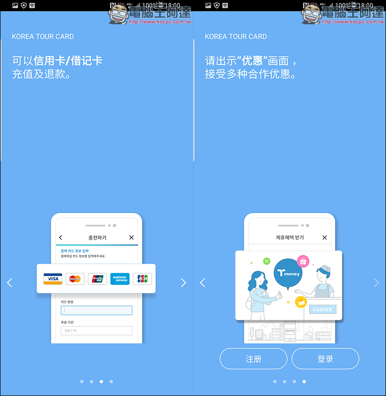 KOREA TOUR CARD App 免費韓國旅遊交通卡,去韓國不用買 T-Money 卡囉! - 電腦王阿達 KOREA TOUR CARD App 免費韓國旅遊交通卡,去韓國不用買 T-Money 卡囉! - 電腦王阿達