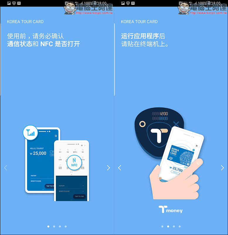 KOREA TOUR CARD App 免費韓國旅遊交通卡,去韓國不用買 T-Money 卡囉! - 電腦王阿達 KOREA TOUR CARD App 免費韓國旅遊交通卡,去韓國不用買 T-Money 卡囉! - 電腦王阿達