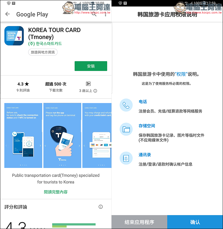 KOREA TOUR CARD App 免費韓國旅遊交通卡,去韓國不用買 T-Money 卡囉! - 電腦王阿達 KOREA TOUR CARD App 免費韓國旅遊交通卡,去韓國不用買 T-Money 卡囉! - 電腦王阿達