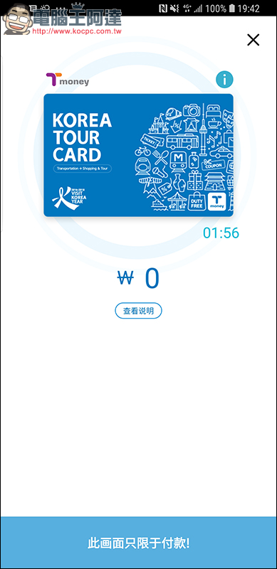 KOREA TOUR CARD App 免費韓國旅遊交通卡,去韓國不用買 T-Money 卡囉! - 電腦王阿達 KOREA TOUR CARD App 免費韓國旅遊交通卡,去韓國不用買 T-Money 卡囉! - 電腦王阿達
