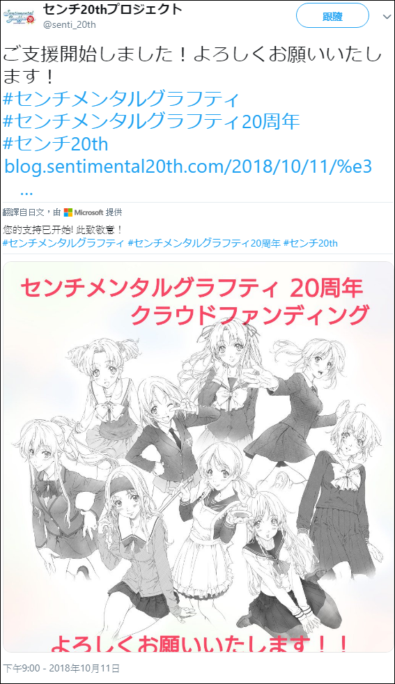 2018-10-12 21_44_27-センチ20thプロジェクト 在 Twitter:_ご支援開始しました!よろしくお願いいたします! #センチメンタルグラフティ #センチメンタルグラフティ20周年 2018-10-12 21_44_27-センチ20thプロジェクト 在 Twitter:_ご支援開始しました!よろしくお願いいたします! #センチメンタルグラフティ #センチメンタルグラフティ20周年