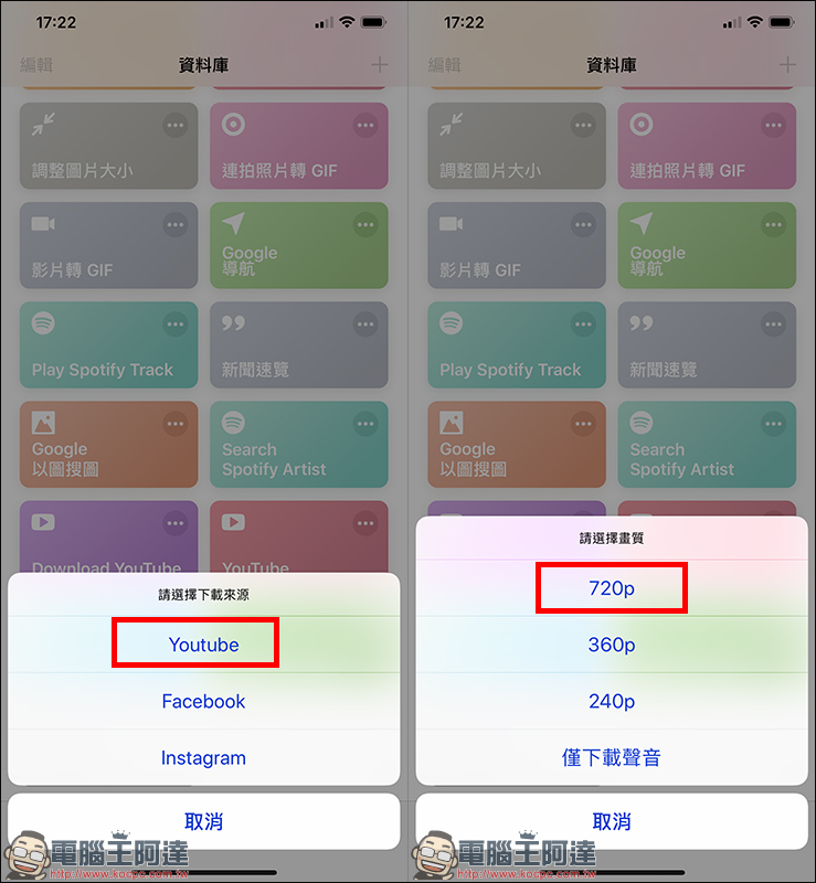 萬能影片下載器 iOS 12 Siri 捷徑腳本 :可下載 Facebook、IG、YouTube 影片 - 電腦王阿達 萬能影片下載器 iOS 12 Siri 捷徑腳本 :可下載 Facebook、IG、YouTube 影片 - 電腦王阿達