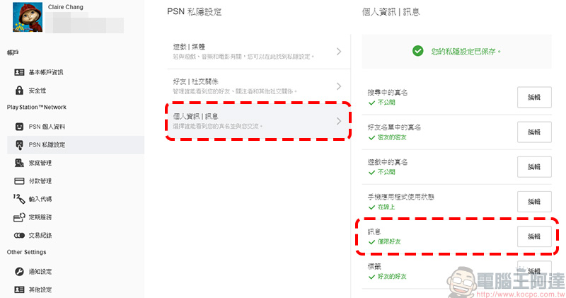 PlayStation 4 出現 Bug ,接收含特定字串訊息後發生系統崩潰(內含解法) - 電腦王阿達 PlayStation 4 出現 Bug ,接收含特定字串訊息後發生系統崩潰(內含解法) - 電腦王阿達