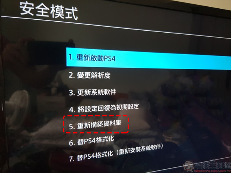 PlayStation 4 出現 Bug ,接收含特定字串訊息後發生系統崩潰(內含解法) - 電腦王阿達 PlayStation 4 出現 Bug ,接收含特定字串訊息後發生系統崩潰(內含解法) - 電腦王阿達