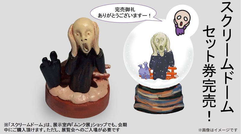 吶喊的精靈寶可夢們 日本孟克展X精靈寶可夢 跨界逗趣合作 - 電腦王阿達 吶喊的精靈寶可夢們 日本孟克展X精靈寶可夢 跨界逗趣合作 - 電腦王阿達