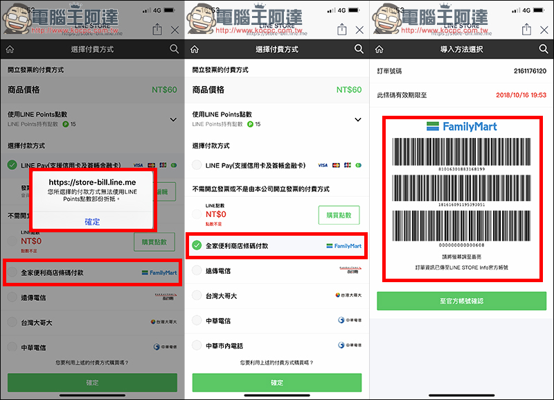 LINE 貼圖 開放全家便利商店條碼付款服務 ,免信用卡也能方便買貼圖囉! - 電腦王阿達 LINE 貼圖 開放全家便利商店條碼付款服務 ,免信用卡也能方便買貼圖囉! - 電腦王阿達