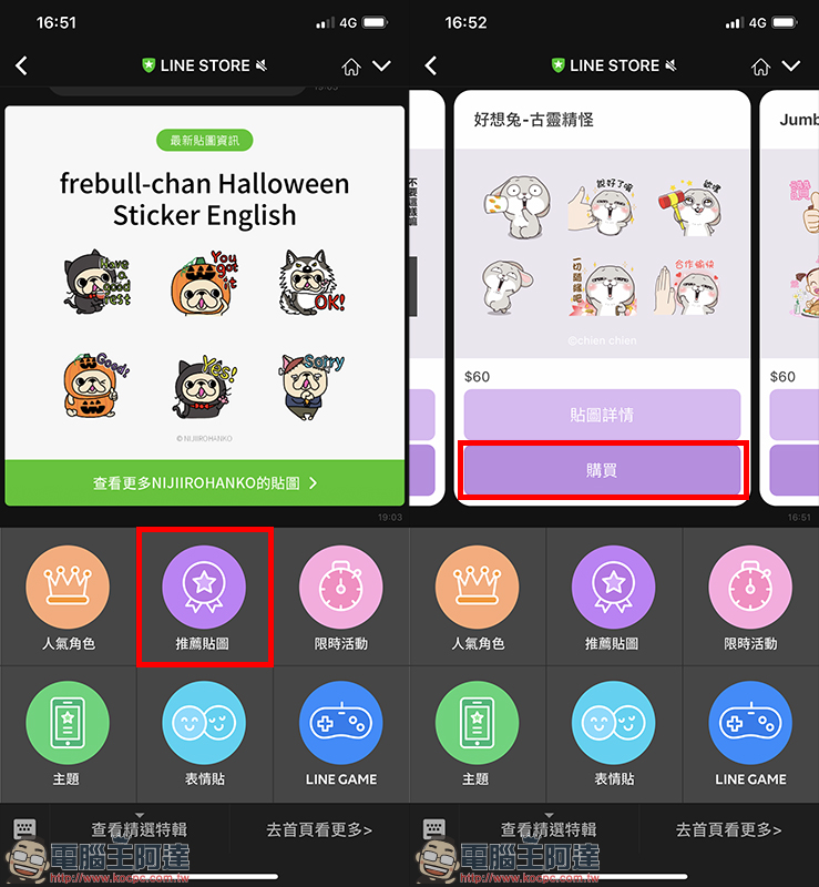 LINE 貼圖 開放全家便利商店條碼付款服務 ,免信用卡也能方便買貼圖囉! - 電腦王阿達 LINE 貼圖 開放全家便利商店條碼付款服務 ,免信用卡也能方便買貼圖囉! - 電腦王阿達