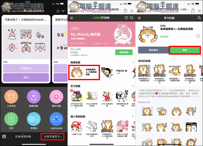 LINE 貼圖 開放全家便利商店條碼付款服務 ,免信用卡也能方便買貼圖囉! - 電腦王阿達 LINE 貼圖 開放全家便利商店條碼付款服務 ,免信用卡也能方便買貼圖囉! - 電腦王阿達