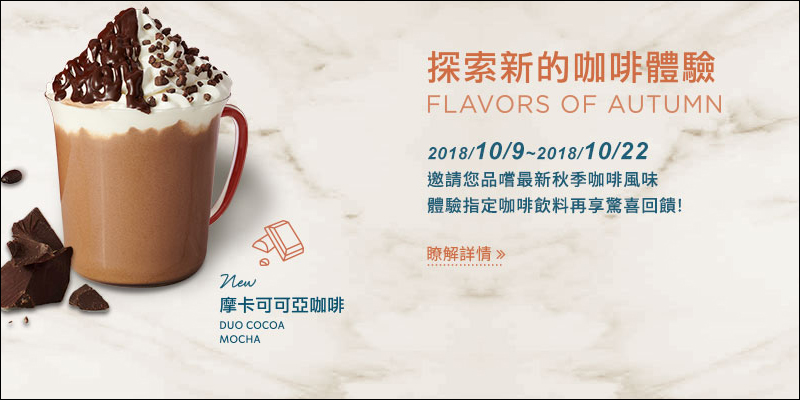 星巴克 10/17 品味秋天 好友分享日 買一送一活動 - 電腦王阿達 星巴克 10/17 品味秋天 好友分享日 買一送一活動 - 電腦王阿達