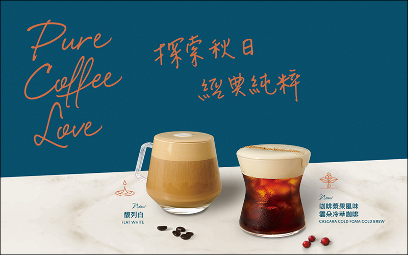 星巴克 10/17 品味秋天 好友分享日 買一送一活動 - 電腦王阿達 星巴克 10/17 品味秋天 好友分享日 買一送一活動 - 電腦王阿達