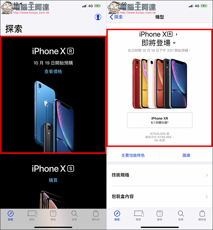 Apple iPhone XR 10月19 日下午 3:01 開始預購,搶購技巧教學 - 電腦王阿達 Apple iPhone XR 10月19 日下午 3:01 開始預購,搶購技巧教學 - 電腦王阿達