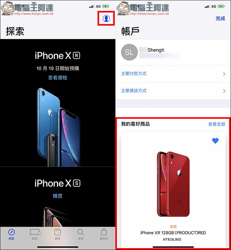 Apple iPhone XR 10月19 日下午 3:01 開始預購,搶購技巧教學 - 電腦王阿達 Apple iPhone XR 10月19 日下午 3:01 開始預購,搶購技巧教學 - 電腦王阿達
