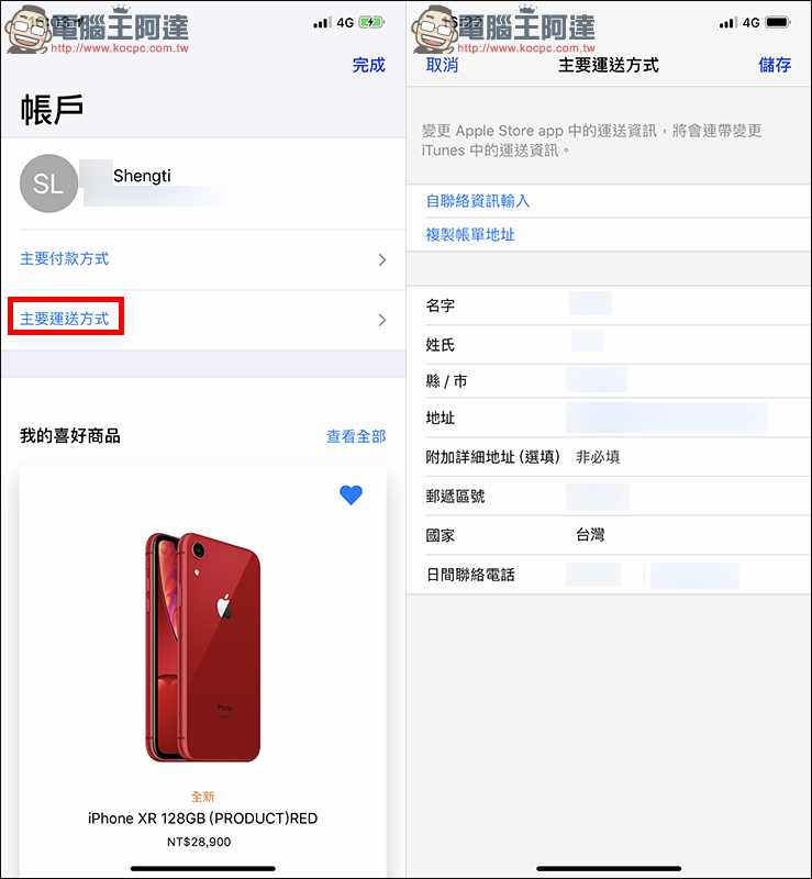 Apple iPhone XR 10月19 日下午 3:01 開始預購，搶購技巧教學 - 電腦王阿達