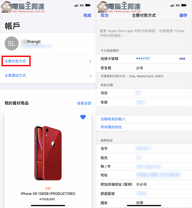 Apple iPhone XR 10月19 日下午 3:01 開始預購,搶購技巧教學 - 電腦王阿達 Apple iPhone XR 10月19 日下午 3:01 開始預購,搶購技巧教學 - 電腦王阿達