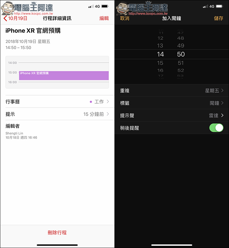 Apple iPhone XR 10月19 日下午 3:01 開始預購,搶購技巧教學 - 電腦王阿達 Apple iPhone XR 10月19 日下午 3:01 開始預購,搶購技巧教學 - 電腦王阿達