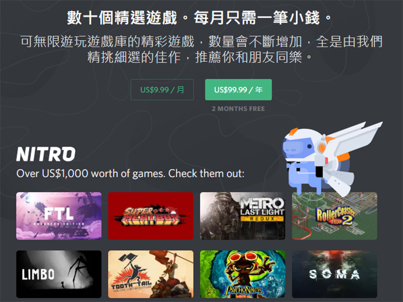 Discord 遊戲商店 正式開放公測 ， 讓更多獨立製作好遊戲進入玩家視線 - 電腦王阿達