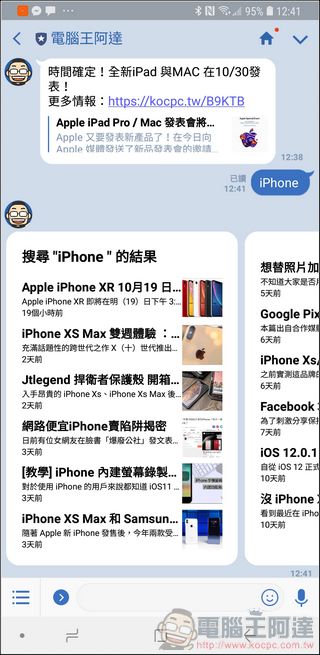 電腦王阿達 LINE 機器人 上。線。啦!好朋友們快加入獲取最即時消息唷! - 電腦王阿達 電腦王阿達 LINE 機器人 上。線。啦!好朋友們快加入獲取最即時消息唷! - 電腦王阿達
