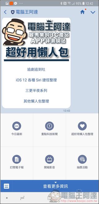 電腦王阿達 LINE 機器人 上。線。啦!好朋友們快加入獲取最即時消息唷! - 電腦王阿達 電腦王阿達 LINE 機器人 上。線。啦!好朋友們快加入獲取最即時消息唷! - 電腦王阿達
