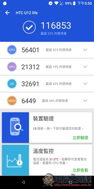 HTC U12 Life 開箱 測試 、評測、評價:美型雙質感超值中階機 - 電腦王阿達 HTC U12 Life 開箱 測試 、評測、評價:美型雙質感超值中階機 - 電腦王阿達