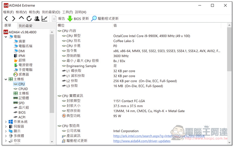 INTEL 最強遊戲處理器! 全新第九代 CORE™ i9-9900K 效能 跑分實測 - 電腦王阿達 INTEL 最強遊戲處理器! 全新第九代 CORE™ i9-9900K 效能 跑分實測 - 電腦王阿達