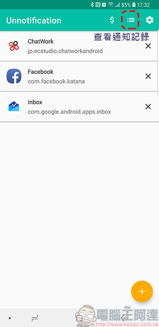 Unnotification 應用程式幫助你查看歷史訊息通知,就算清除了也不是問題 - 電腦王阿達 Unnotification 應用程式幫助你查看歷史訊息通知,就算清除了也不是問題 - 電腦王阿達