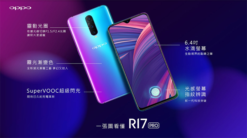 OPPO R17 / R17 Pro 台灣預購今先開跑,售價 15,990 / 19,990元 - 電腦王阿達 OPPO R17 / R17 Pro 台灣預購今先開跑,售價 15,990 / 19,990元 - 電腦王阿達