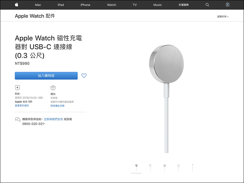 Apple 悄悄推出 Apple Watch USB-C 磁性充電線 - 電腦王阿達