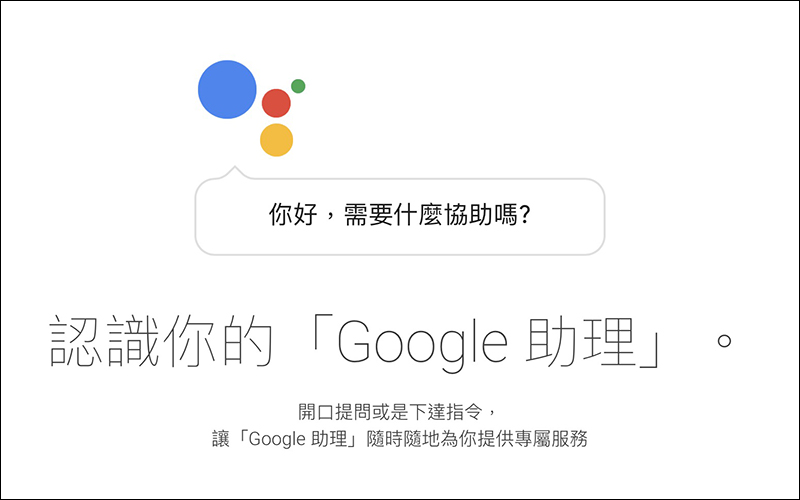 中文版 Google Assistant 語音助理悄悄登上 iOS ！如何搶先玩看此（更新：已正式登場！） - 電腦王阿達