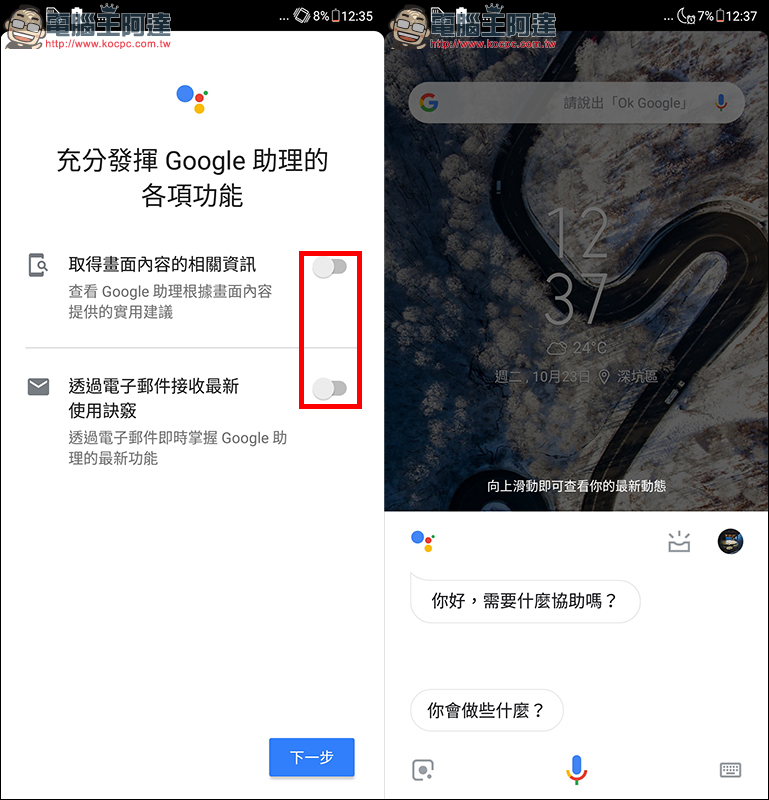 Google Assistant 語音助理中文版 大量開放 Android 手機,基本應用範例分享 - 電腦王阿達 Google Assistant 語音助理中文版 大量開放 Android 手機,基本應用範例分享 - 電腦王阿達