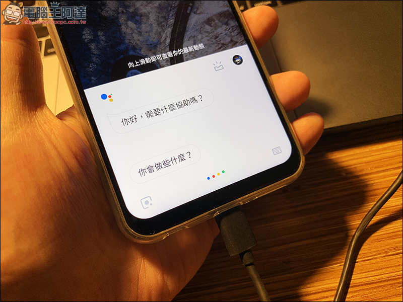 Google Assistant 語音助理中文版 大量開放 Android 手機,基本應用範例分享 - 電腦王阿達 Google Assistant 語音助理中文版 大量開放 Android 手機,基本應用範例分享 - 電腦王阿達
