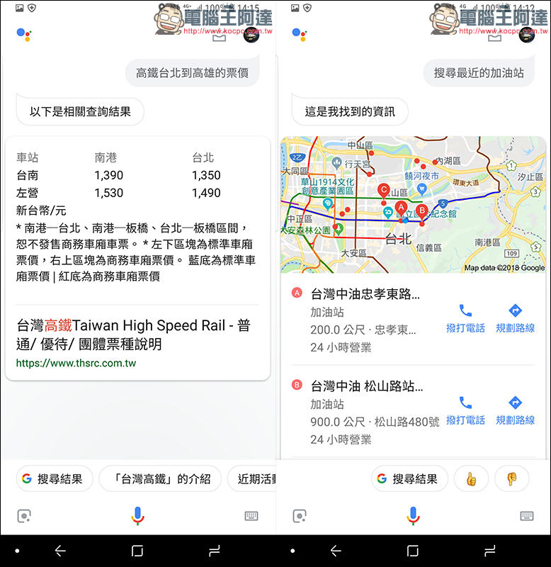 Google Assistant 語音助理中文版 大量開放 Android 手機,基本應用範例分享 - 電腦王阿達 Google Assistant 語音助理中文版 大量開放 Android 手機,基本應用範例分享 - 電腦王阿達