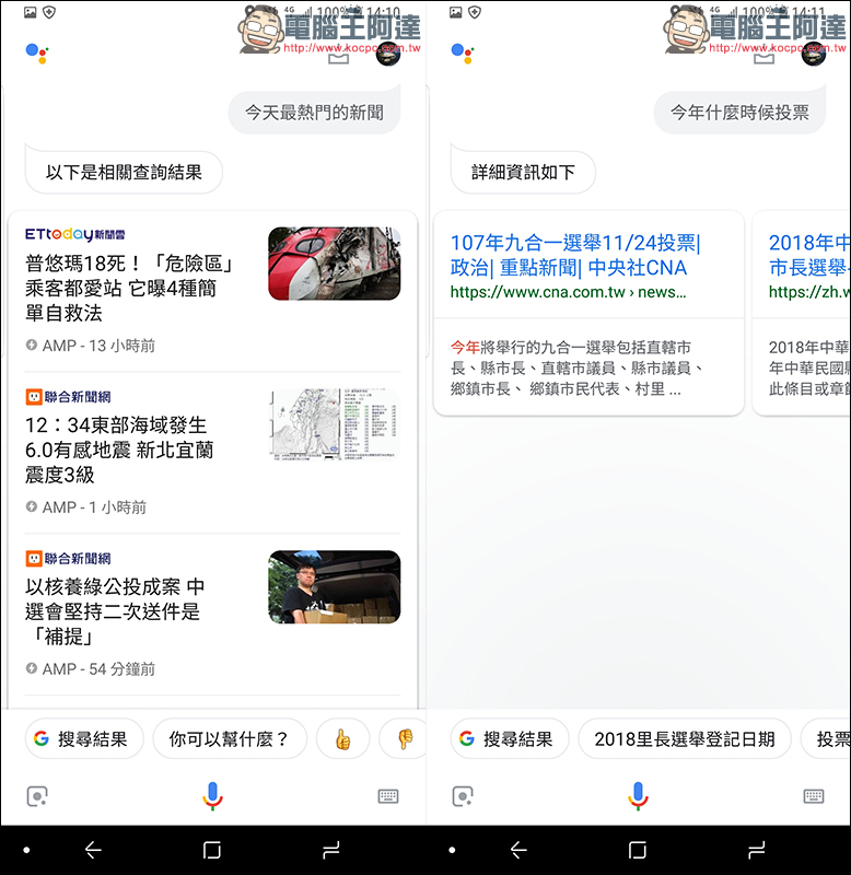 Google Assistant 語音助理中文版 大量開放 Android 手機,基本應用範例分享 - 電腦王阿達 Google Assistant 語音助理中文版 大量開放 Android 手機,基本應用範例分享 - 電腦王阿達