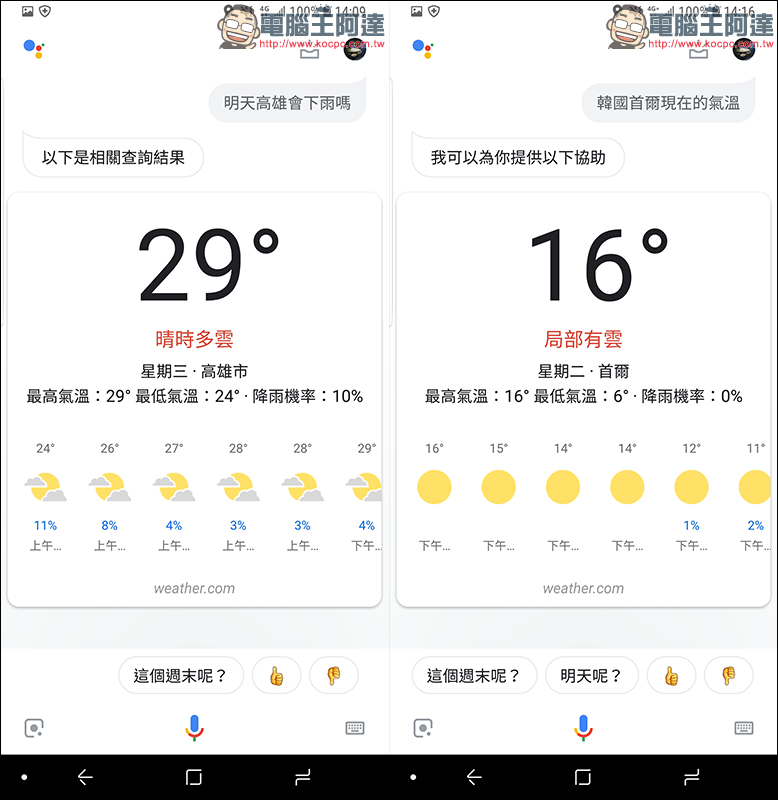 Google Assistant 語音助理中文版 大量開放 Android 手機,基本應用範例分享 - 電腦王阿達 Google Assistant 語音助理中文版 大量開放 Android 手機,基本應用範例分享 - 電腦王阿達