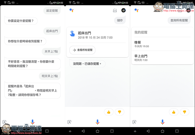 Google Assistant 語音助理中文版 大量開放 Android 手機,基本應用範例分享 - 電腦王阿達 Google Assistant 語音助理中文版 大量開放 Android 手機,基本應用範例分享 - 電腦王阿達