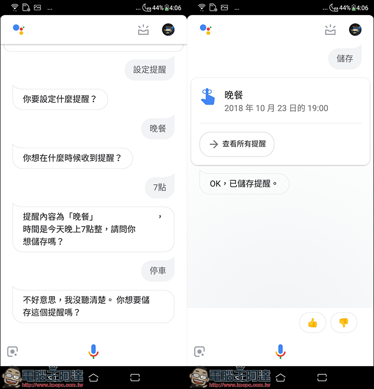 Google Assistant 語音助理中文版 大量開放 Android 手機，基本應用範例分享 - 電腦王阿達