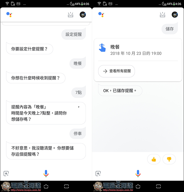 Google Assistant 語音助理中文版 大量開放 Android 手機,基本應用範例分享 - 電腦王阿達 Google Assistant 語音助理中文版 大量開放 Android 手機,基本應用範例分享 - 電腦王阿達