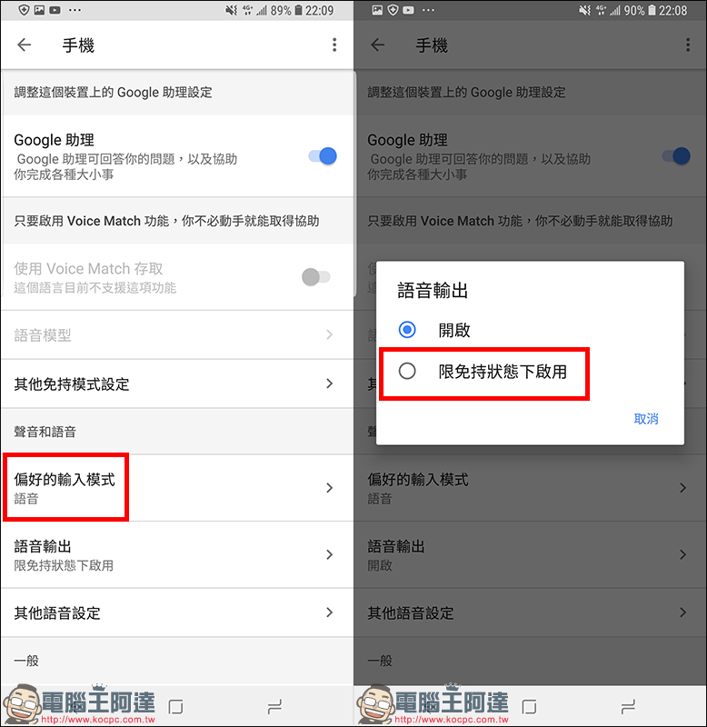 Google Assistant 語音助理中文版 大量開放 Android 手機,基本應用範例分享 - 電腦王阿達 Google Assistant 語音助理中文版 大量開放 Android 手機,基本應用範例分享 - 電腦王阿達