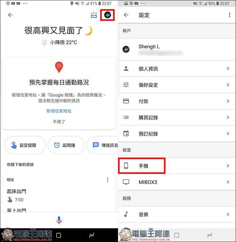 Google Assistant 語音助理中文版 大量開放 Android 手機,基本應用範例分享 - 電腦王阿達 Google Assistant 語音助理中文版 大量開放 Android 手機,基本應用範例分享 - 電腦王阿達