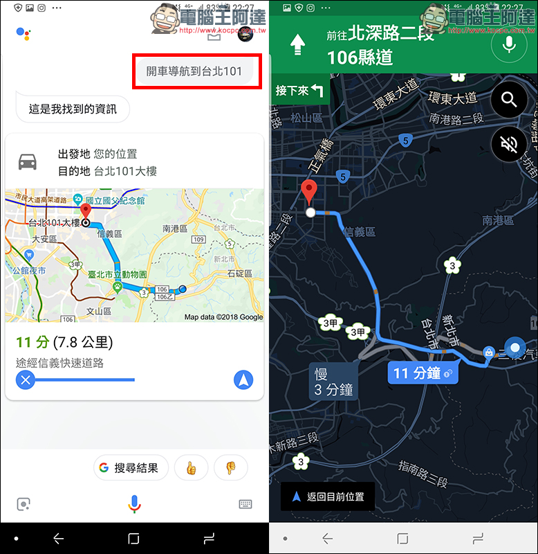 Google Assistant 語音助理中文版 大量開放 Android 手機,基本應用範例分享 - 電腦王阿達 Google Assistant 語音助理中文版 大量開放 Android 手機,基本應用範例分享 - 電腦王阿達