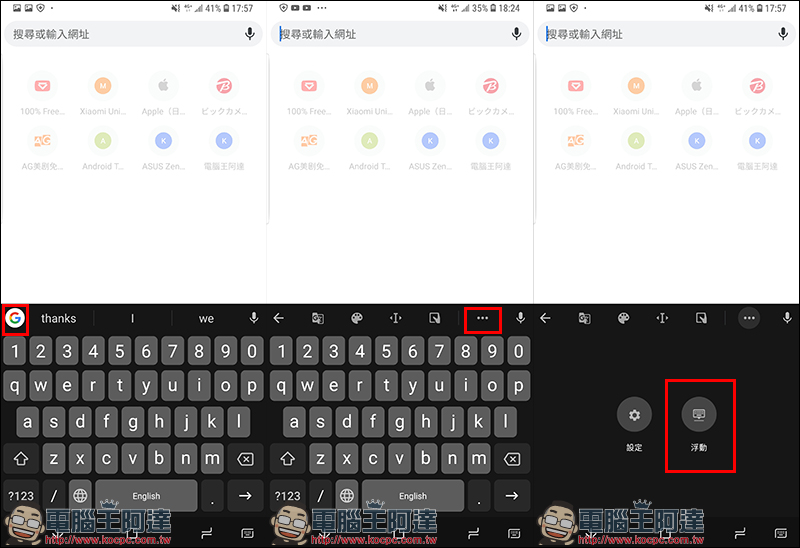 Google Gboard 加入「浮動鍵盤」新功能(使用教學) - 電腦王阿達 Google Gboard 加入「浮動鍵盤」新功能(使用教學) - 電腦王阿達