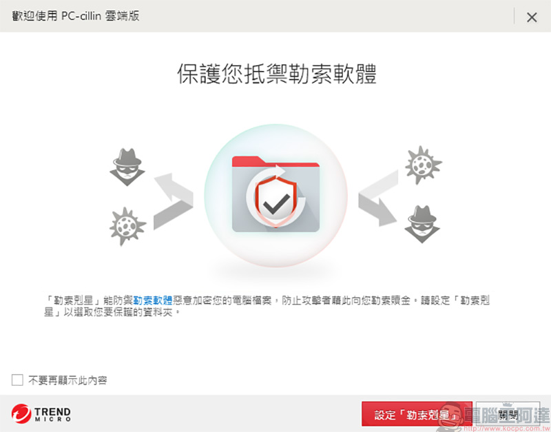 上網如打仗,一連就中獎? 趨勢科技 PC-cillin 2019 雲端版 隨時為你保航護駕 - 電腦王阿達 上網如打仗,一連就中獎? 趨勢科技 PC-cillin 2019 雲端版 隨時為你保航護駕 - 電腦王阿達
