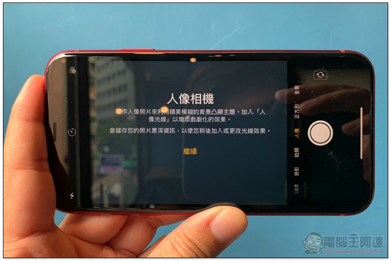iPhone XR 開箱 實測 :給你廣角人像的獨門功夫(評價 / 評測 / 測試 / 分析) - 電腦王阿達 iPhone XR 開箱 實測 :給你廣角人像的獨門功夫(評價 / 評測 / 測試 / 分析) - 電腦王阿達