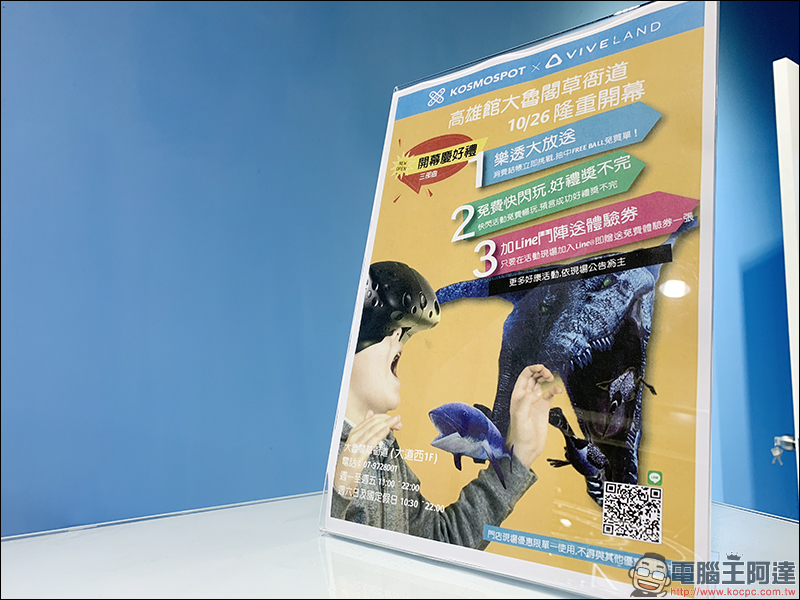 HTC VIVELAND 園區高雄正式開幕,南台灣首座 VIVE VR 實境樂園 - 電腦王阿達 HTC VIVELAND 園區高雄正式開幕,南台灣首座 VIVE VR 實境樂園 - 電腦王阿達
