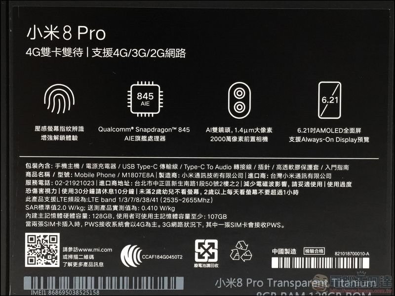 小米 8 Pro 開箱 -04 小米 8 Pro 開箱 -04