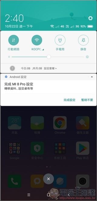 小米 8 Pro UI - 05